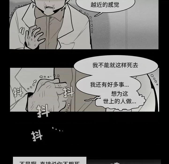 反派和他的小跟班 反派和他的小跟班-第 61 话 第31页