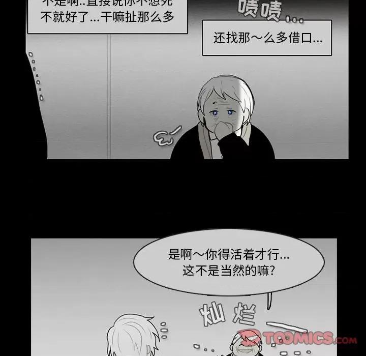 反派和他的小跟班 反派和他的小跟班-第 61 话 第32页