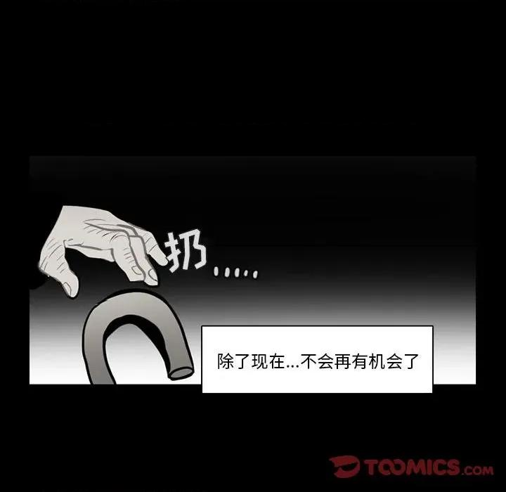 反派和他的小跟班 反派和他的小跟班-第 61 话 第44页