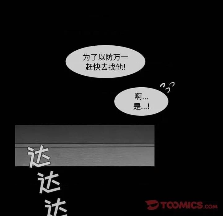 反派和他的小跟班 反派和他的小跟班-第 61 话 第48页