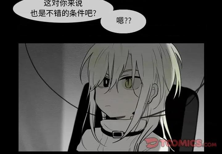 反派和他的小跟班 反派和他的小跟班-第 62 话 第3页