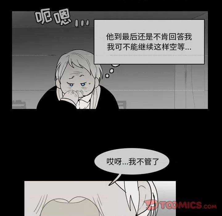 反派和他的小跟班 反派和他的小跟班-第 62 话 第7页