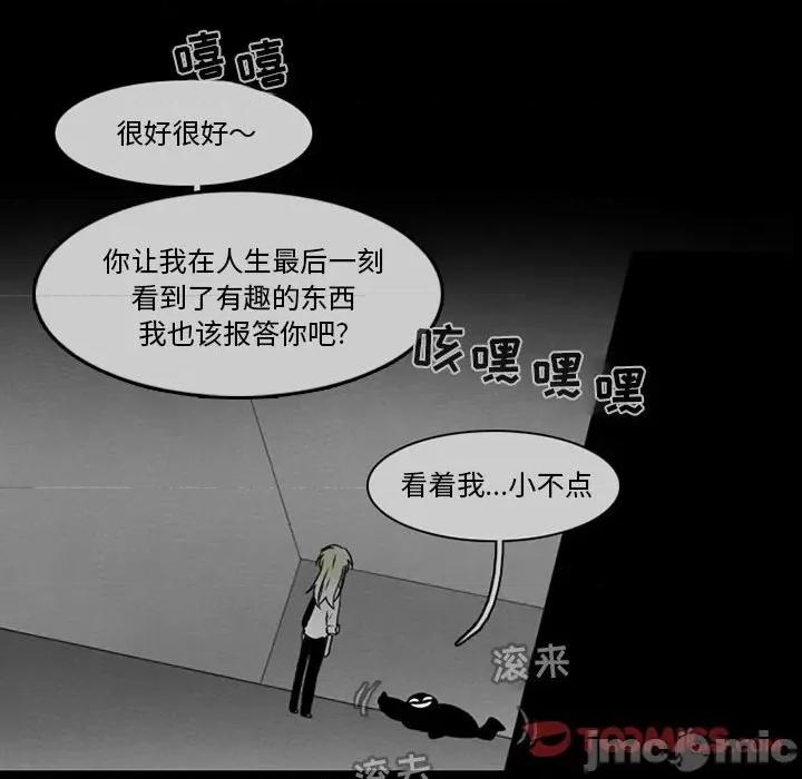 反派和他的小跟班 反派和他的小跟班-第 62 话 第45页