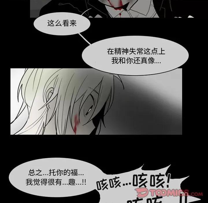 反派和他的小跟班 反派和他的小跟班-第 62 话 第47页
