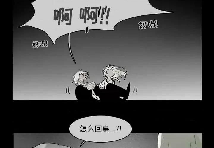 反派和他的小跟班 反派和他的小跟班-第 63 话 第3页