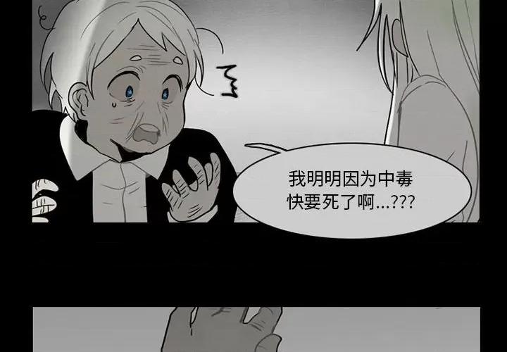 反派和他的小跟班 反派和他的小跟班-第 63 话 第4页