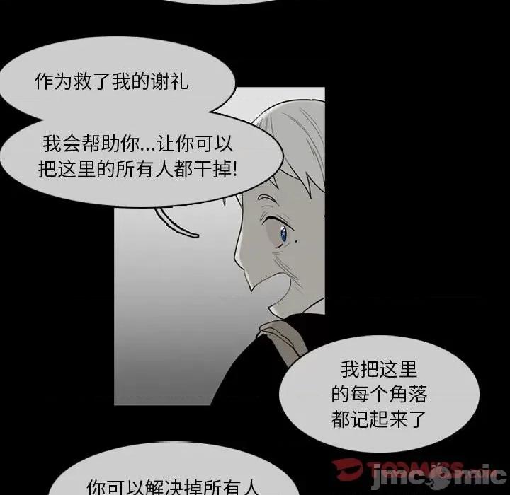 反派和他的小跟班 反派和他的小跟班-第 63 话 第10页
