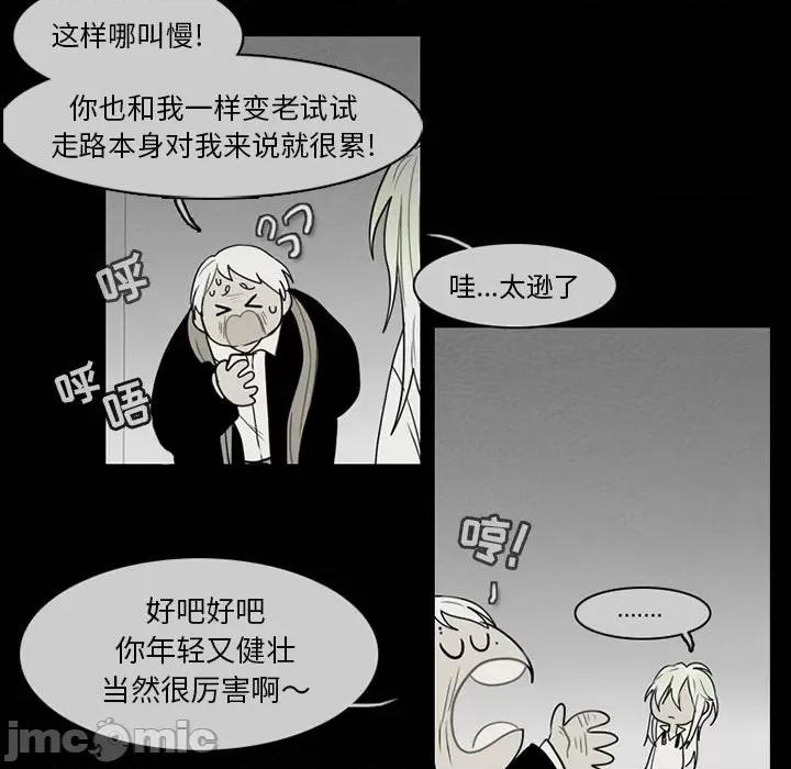 反派和他的小跟班 反派和他的小跟班-第 63 话 第20页