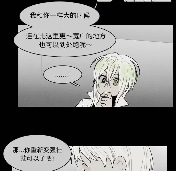 反派和他的小跟班 反派和他的小跟班-第 63 话 第21页