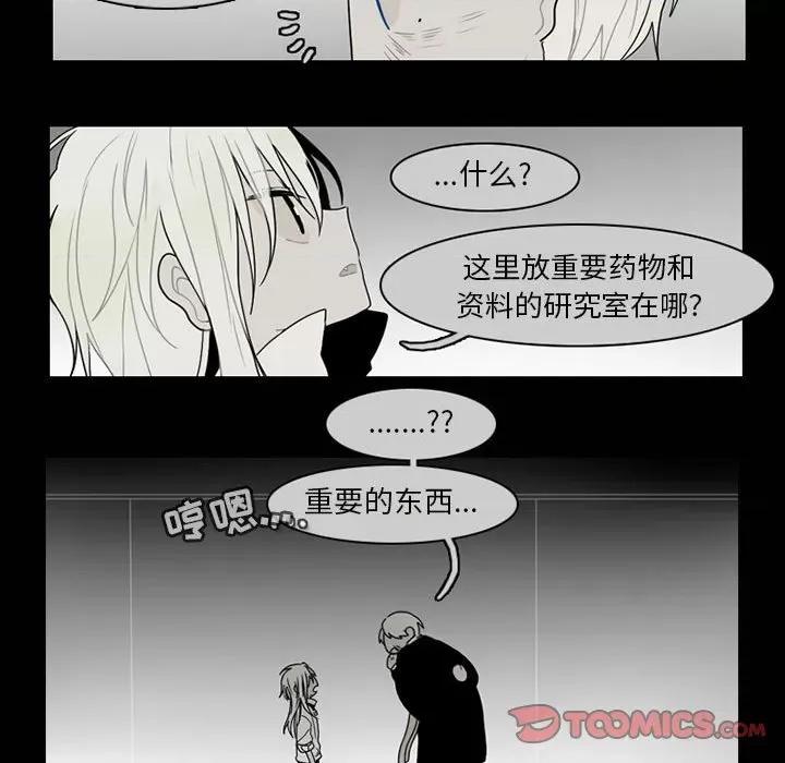 反派和他的小跟班 反派和他的小跟班-第 63 话 第22页