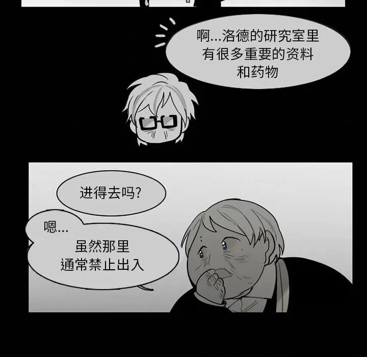 反派和他的小跟班 反派和他的小跟班-第 63 话 第23页