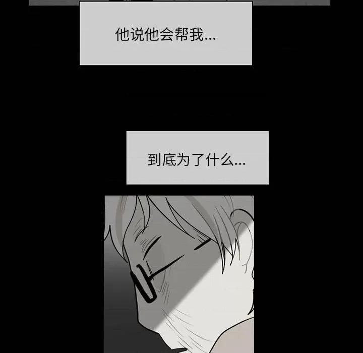 反派和他的小跟班 反派和他的小跟班-第 63 话 第33页