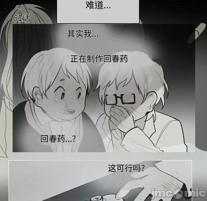 反派和他的小跟班 反派和他的小跟班-第 63 话 第35页