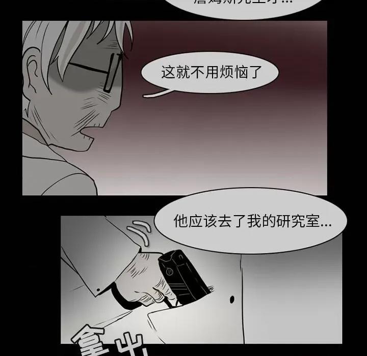 反派和他的小跟班 反派和他的小跟班-第 63 话 第39页