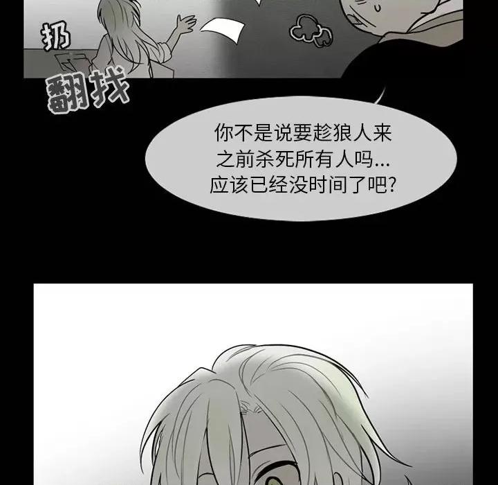 反派和他的小跟班 反派和他的小跟班-第 63 话 第44页