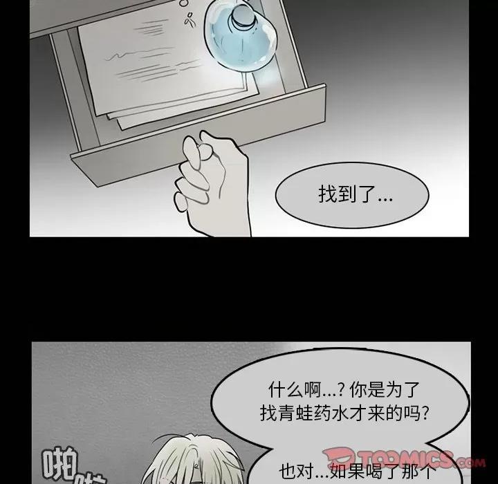 反派和他的小跟班 反派和他的小跟班-第 63 话 第46页