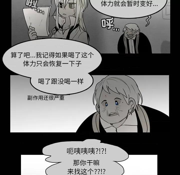 反派和他的小跟班 反派和他的小跟班-第 63 话 第47页