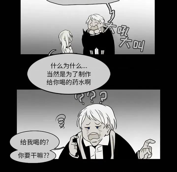 反派和他的小跟班 反派和他的小跟班-第 63 话 第48页