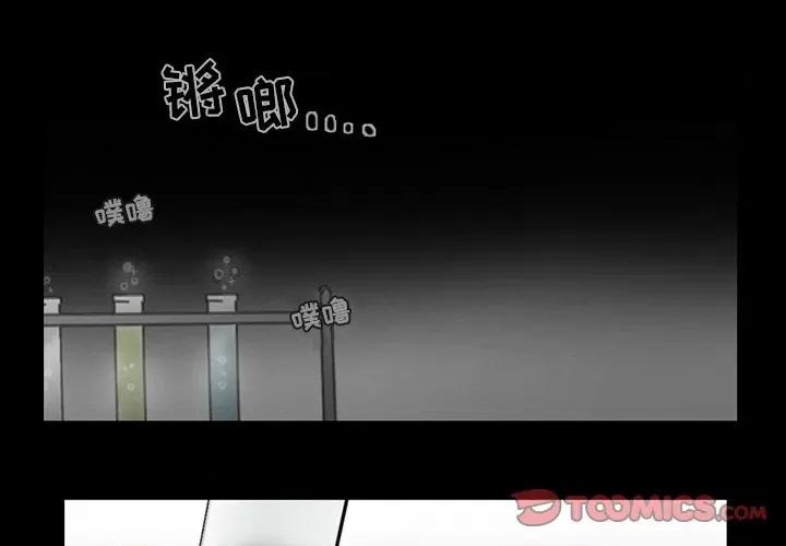 反派和他的小跟班 反派和他的小跟班-第 64 话 第1页