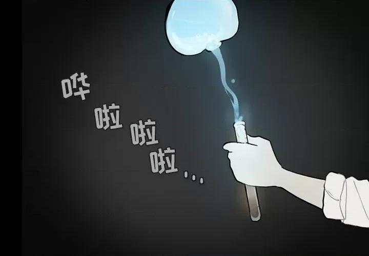 反派和他的小跟班 反派和他的小跟班-第 64 话 第3页