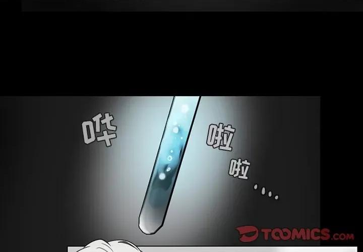 反派和他的小跟班 反派和他的小跟班-第 64 话 第4页