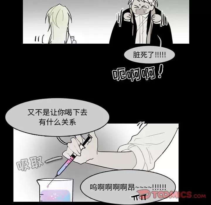 反派和他的小跟班 反派和他的小跟班-第 64 话 第16页