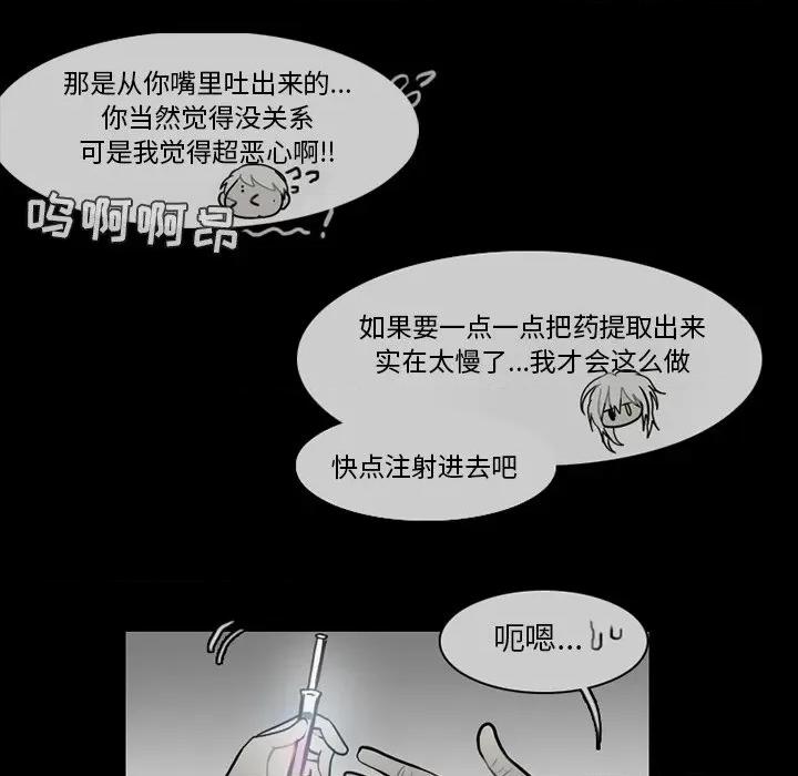 反派和他的小跟班 反派和他的小跟班-第 64 话 第18页
