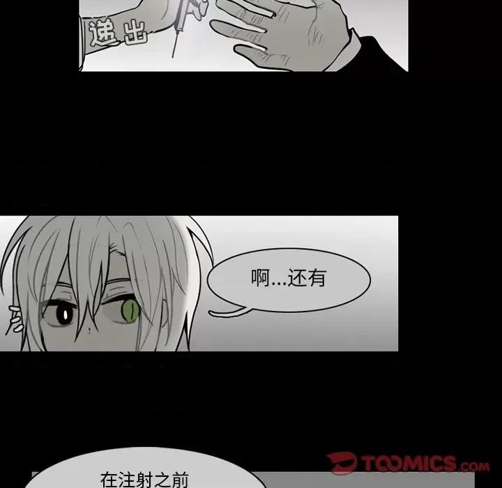 反派和他的小跟班 反派和他的小跟班-第 64 话 第19页