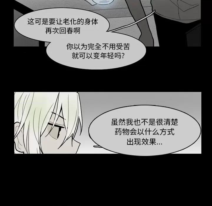 反派和他的小跟班 反派和他的小跟班-第 64 话 第21页