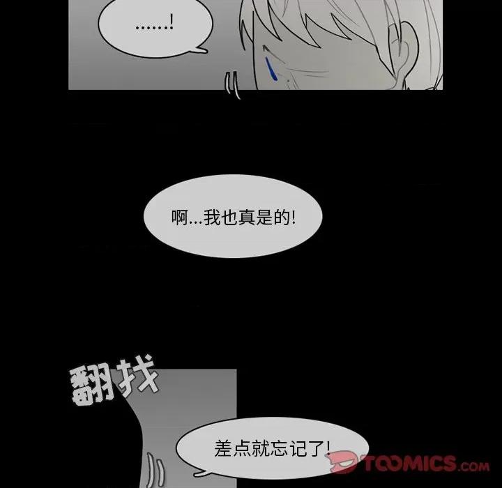 反派和他的小跟班 反派和他的小跟班-第 64 话 第28页