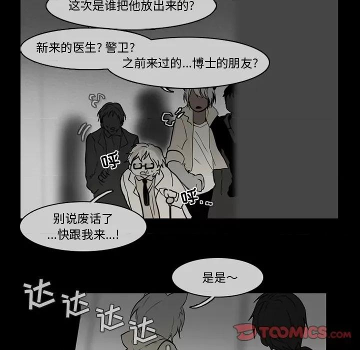 反派和他的小跟班 反派和他的小跟班-第 64 话 第43页