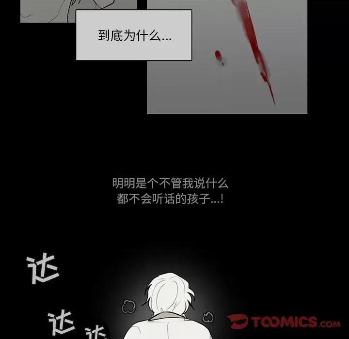 反派和他的小跟班 反派和他的小跟班-第 64 话 第46页