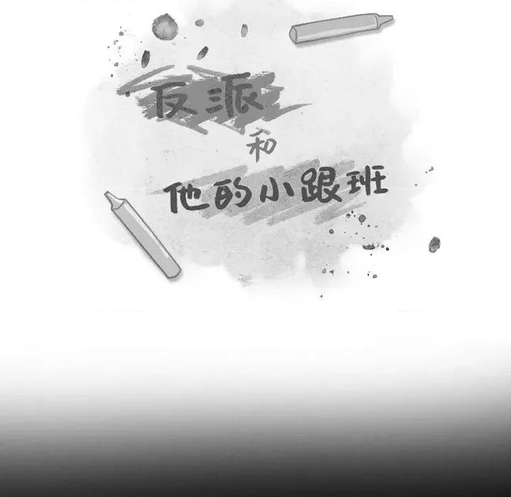 反派和他的小跟班 反派和他的小跟班-第 64 话 第48页