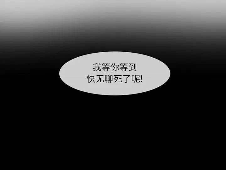 反派和他的小跟班 反派和他的小跟班-第 64 话 第54页