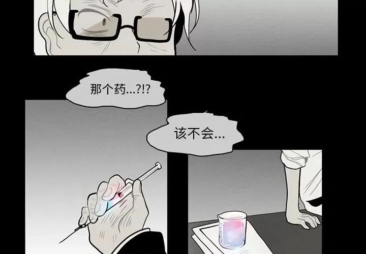 反派和他的小跟班 反派和他的小跟班-第 65 话 第4页