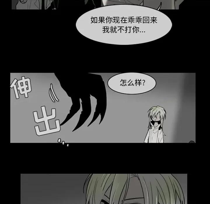 反派和他的小跟班 反派和他的小跟班-第 65 话 第32页