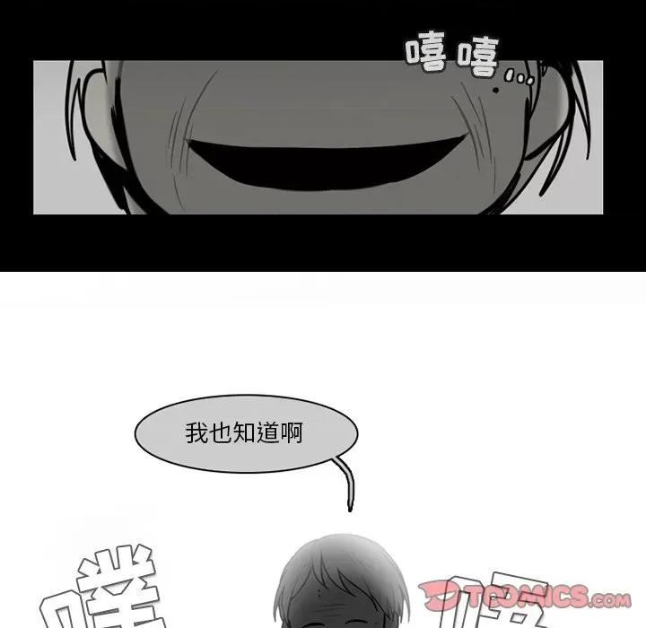 反派和他的小跟班 反派和他的小跟班-第 65 话 第45页