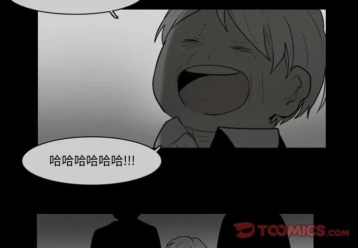 反派和他的小跟班 反派和他的小跟班-第 66 话 第4页