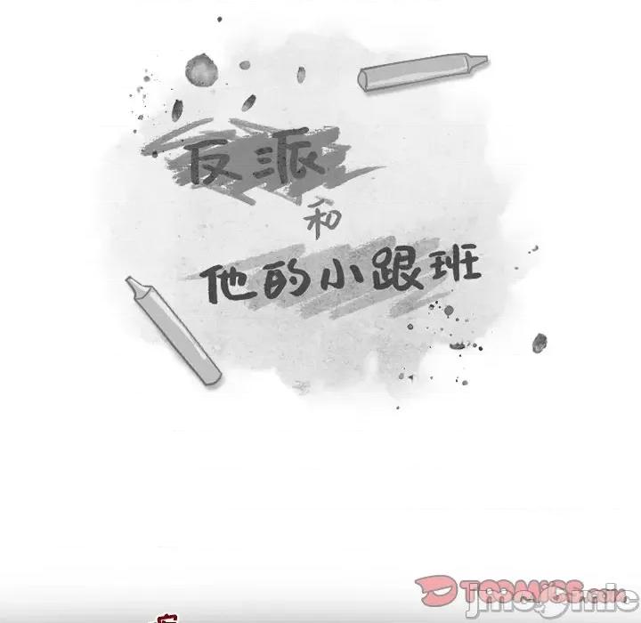 反派和他的小跟班 反派和他的小跟班-第 66 话 第40页