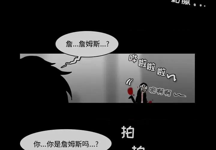 反派和他的小跟班 反派和他的小跟班-第 67 话 第3页