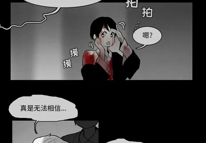 反派和他的小跟班 反派和他的小跟班-第 67 话 第4页