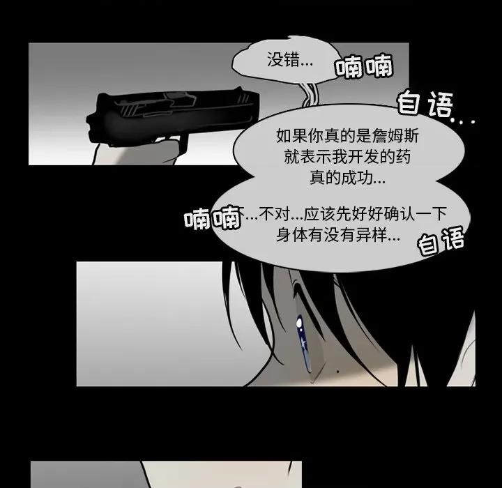 反派和他的小跟班 反派和他的小跟班-第 67 话 第11页