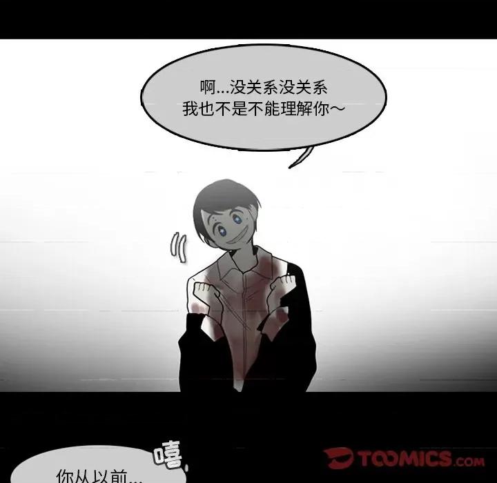 反派和他的小跟班 反派和他的小跟班-第 67 话 第14页