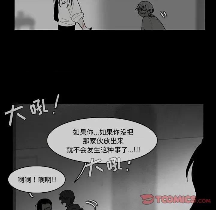 反派和他的小跟班 反派和他的小跟班-第 67 话 第26页