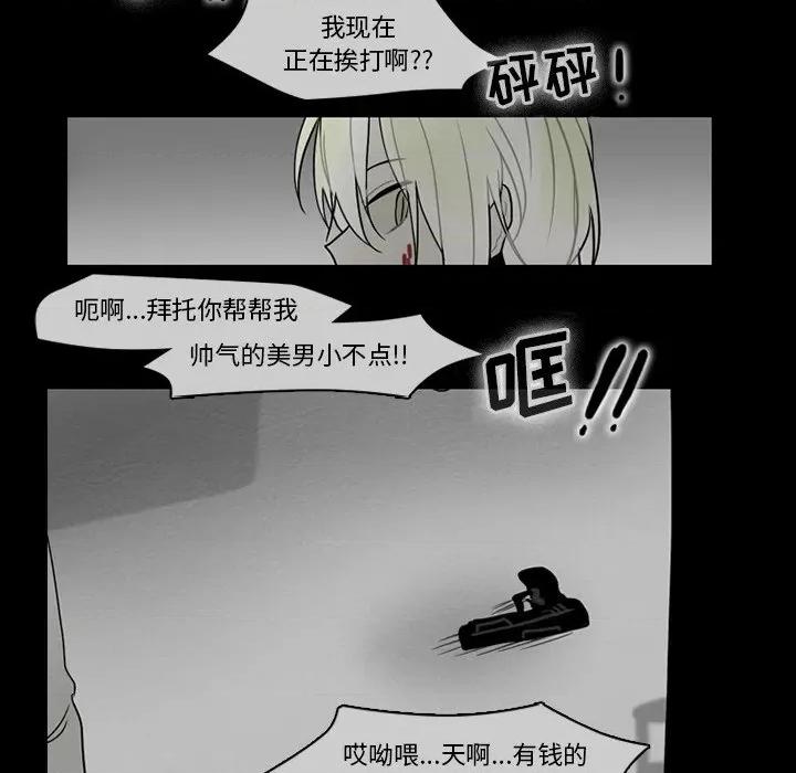 反派和他的小跟班 反派和他的小跟班-第 67 话 第31页