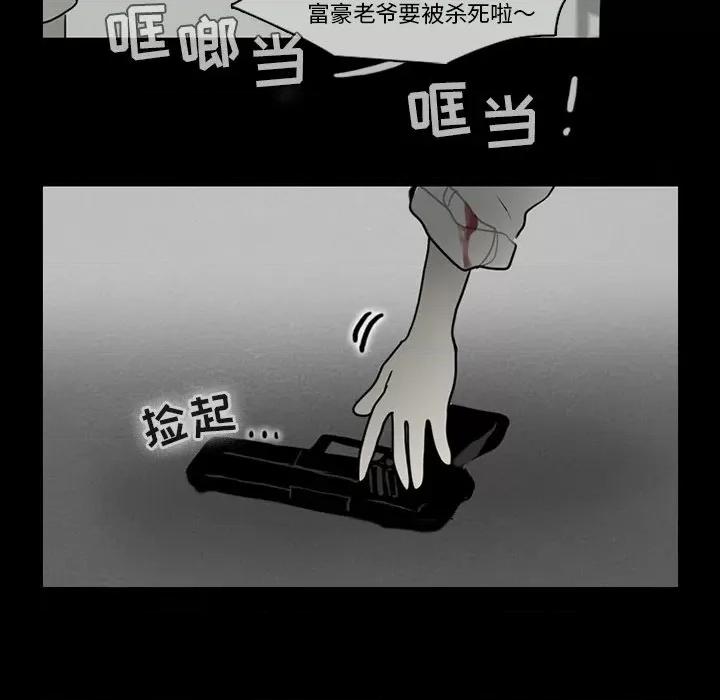反派和他的小跟班 反派和他的小跟班-第 67 话 第32页