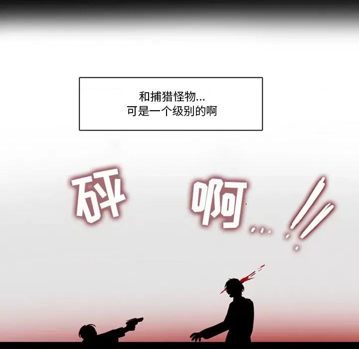 反派和他的小跟班 反派和他的小跟班-第 67 话 第43页