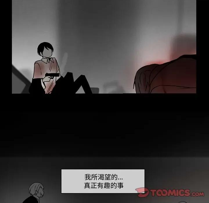反派和他的小跟班 反派和他的小跟班-第 67 话 第46页