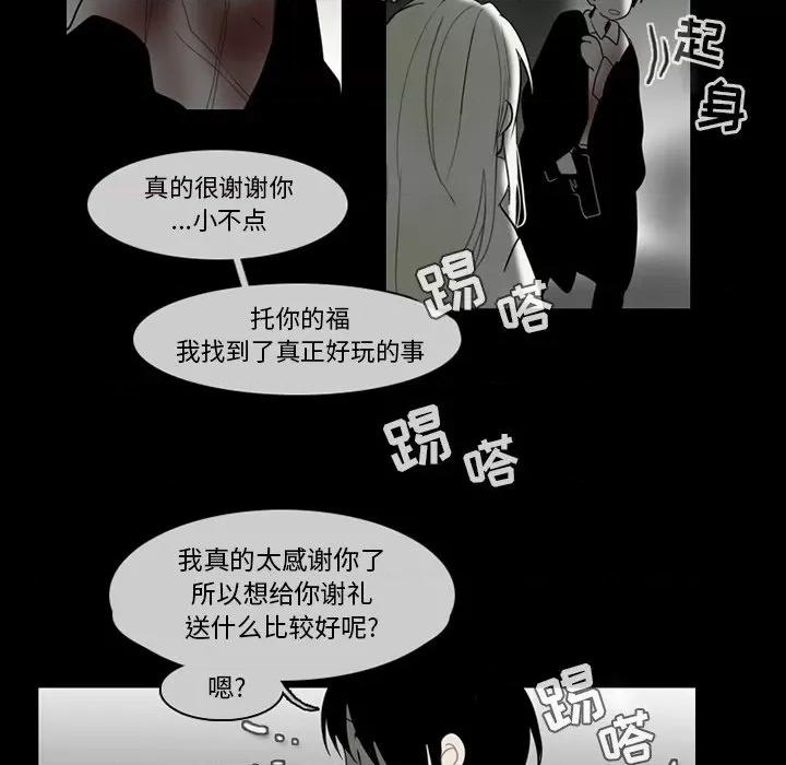 反派和他的小跟班 反派和他的小跟班-第 67 话 第59页