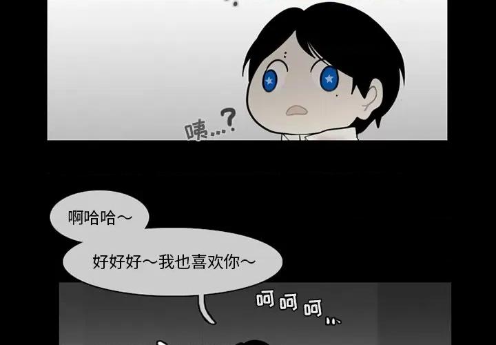 反派和他的小跟班 反派和他的小跟班-第 68 话 第4页